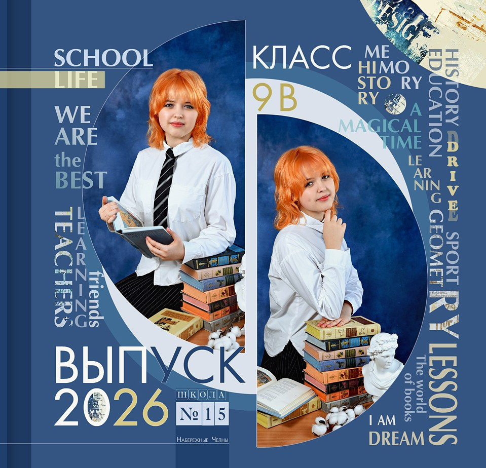 Книга для старших классов (9-11). Школа № 15. Все развороты индивидуальные. Формат 20Х20. 3 разворота. Художественная фотография. Первова Наталья