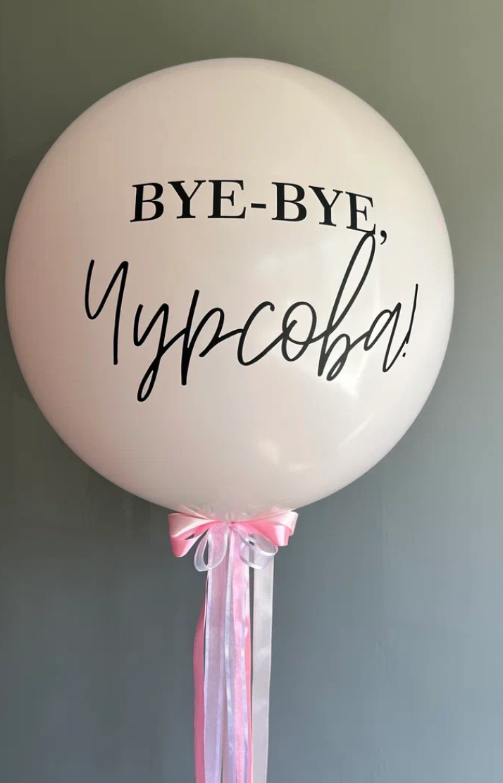 Bridal Shower. Balloons and decorations in Serbia. Delivery 24/7