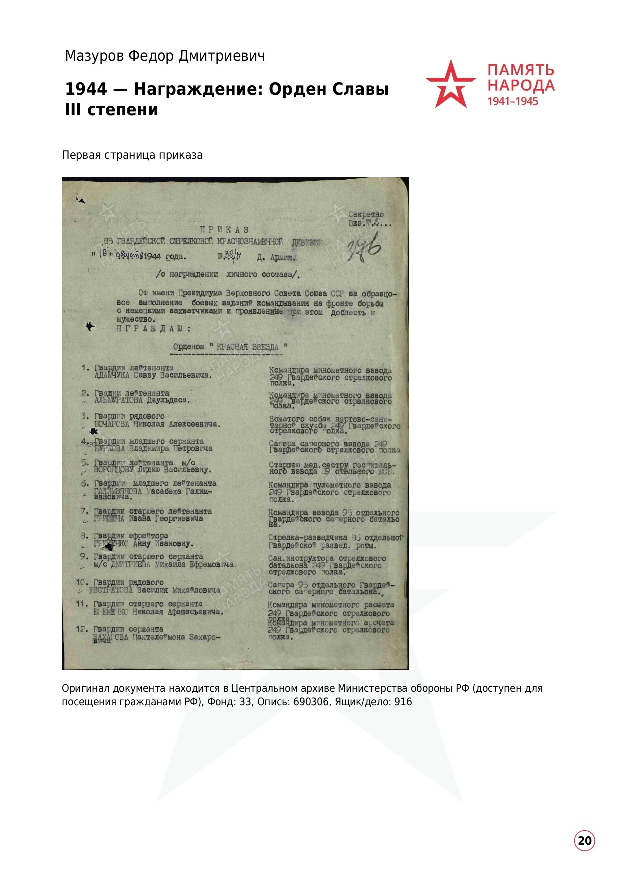 Мазуров Федор Дмитриевич. НРОО КЦ "Собаковод"