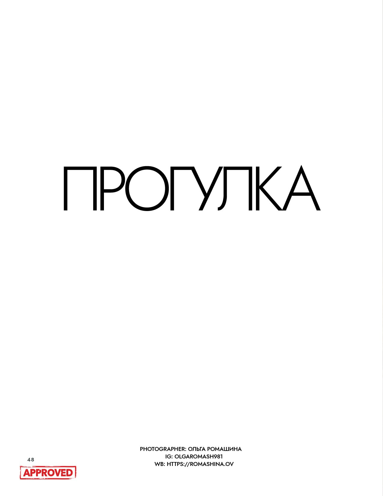 Изображение отрывного листа из журнала с публикацией.