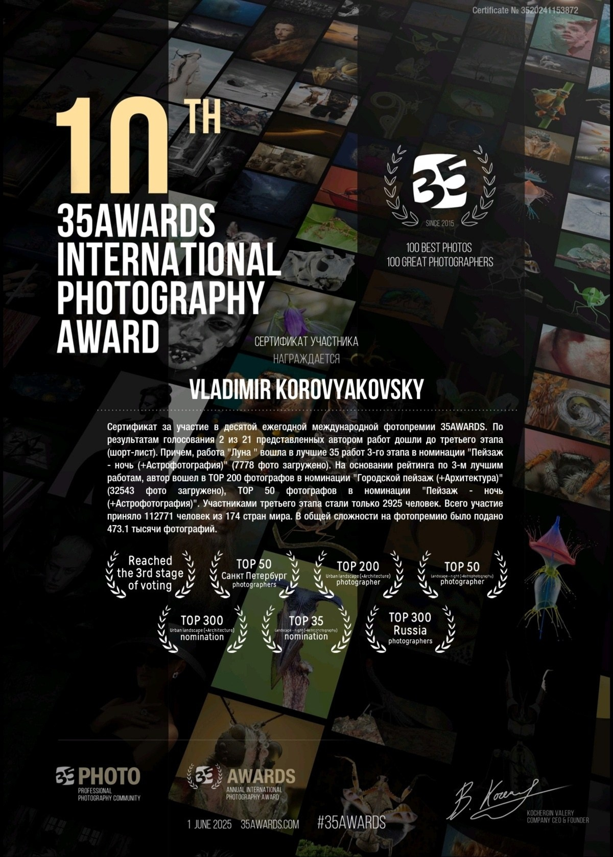 Награды. Фотограф Владимир Коровяковский