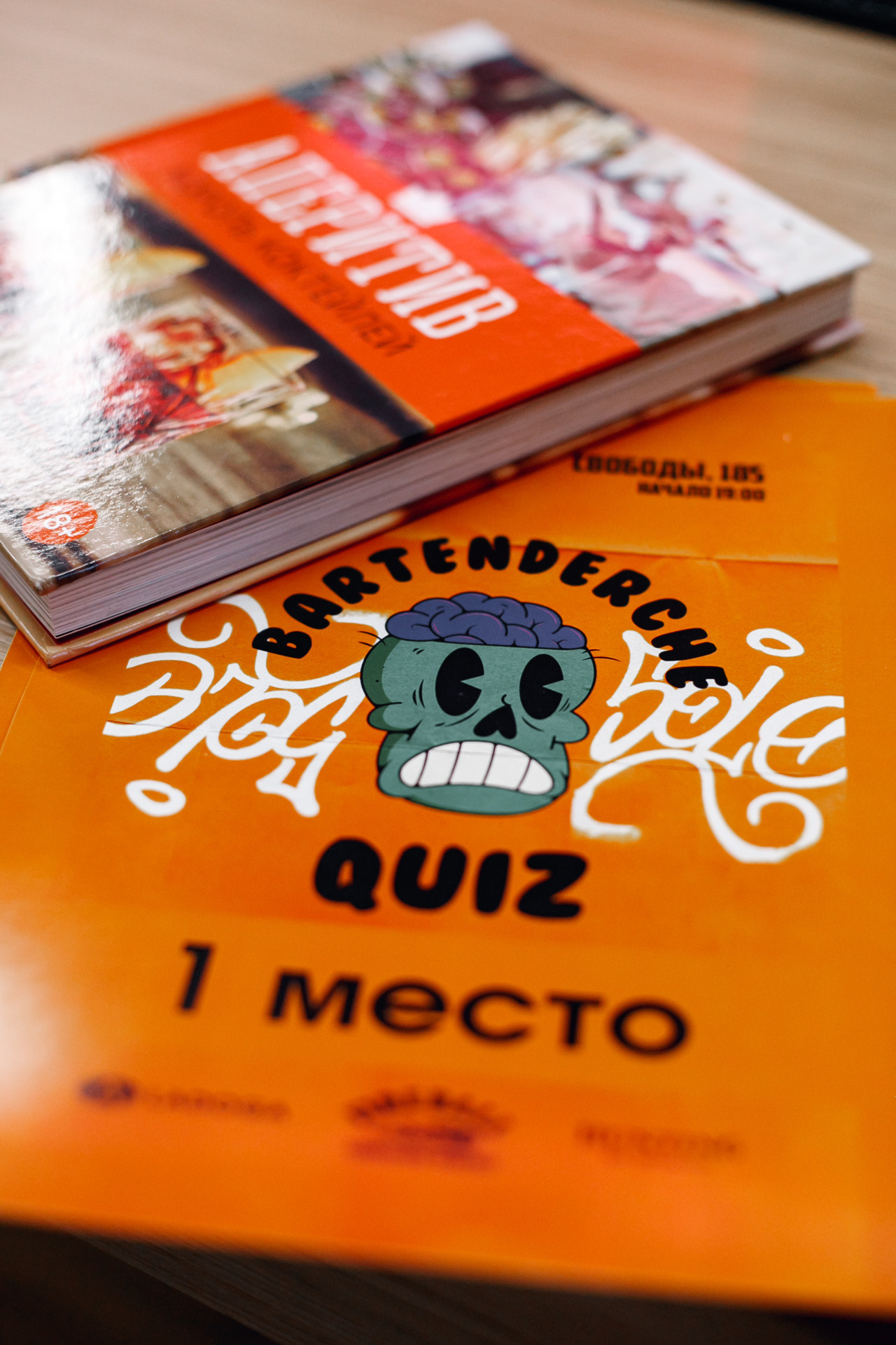 День бармена Челябинск