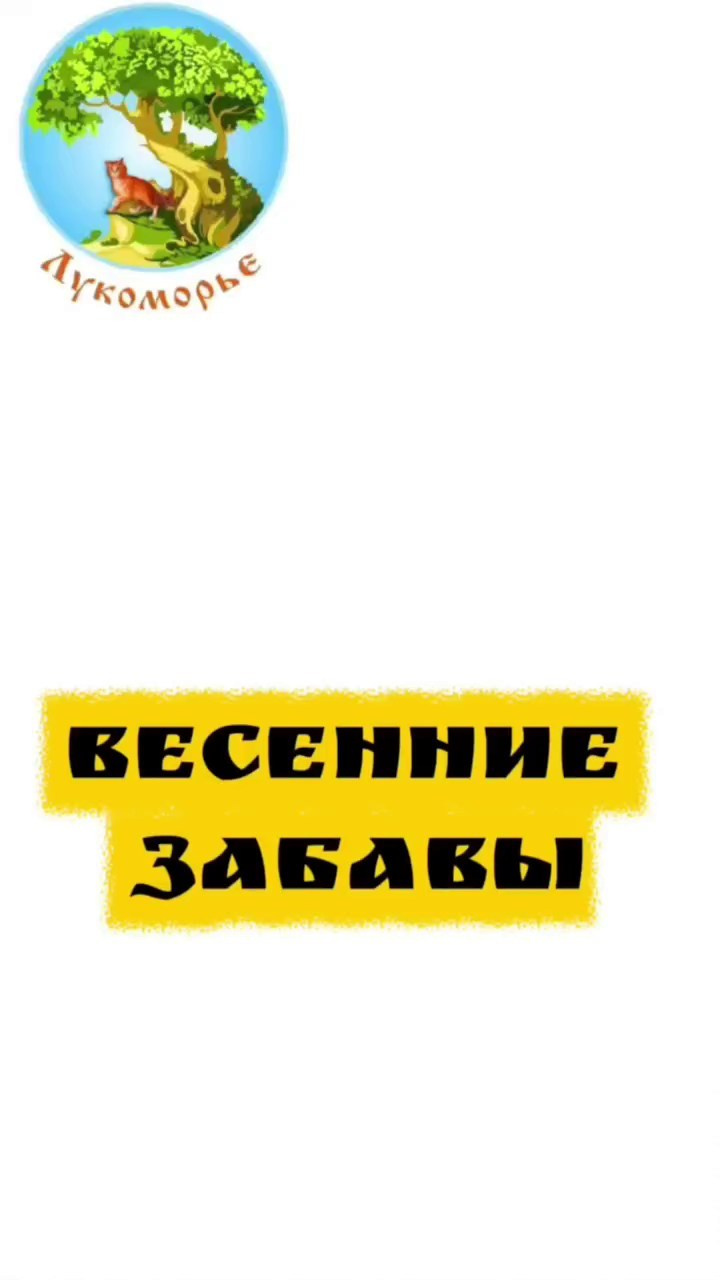 Трейлеры. Театральная студия «Лукоморье»