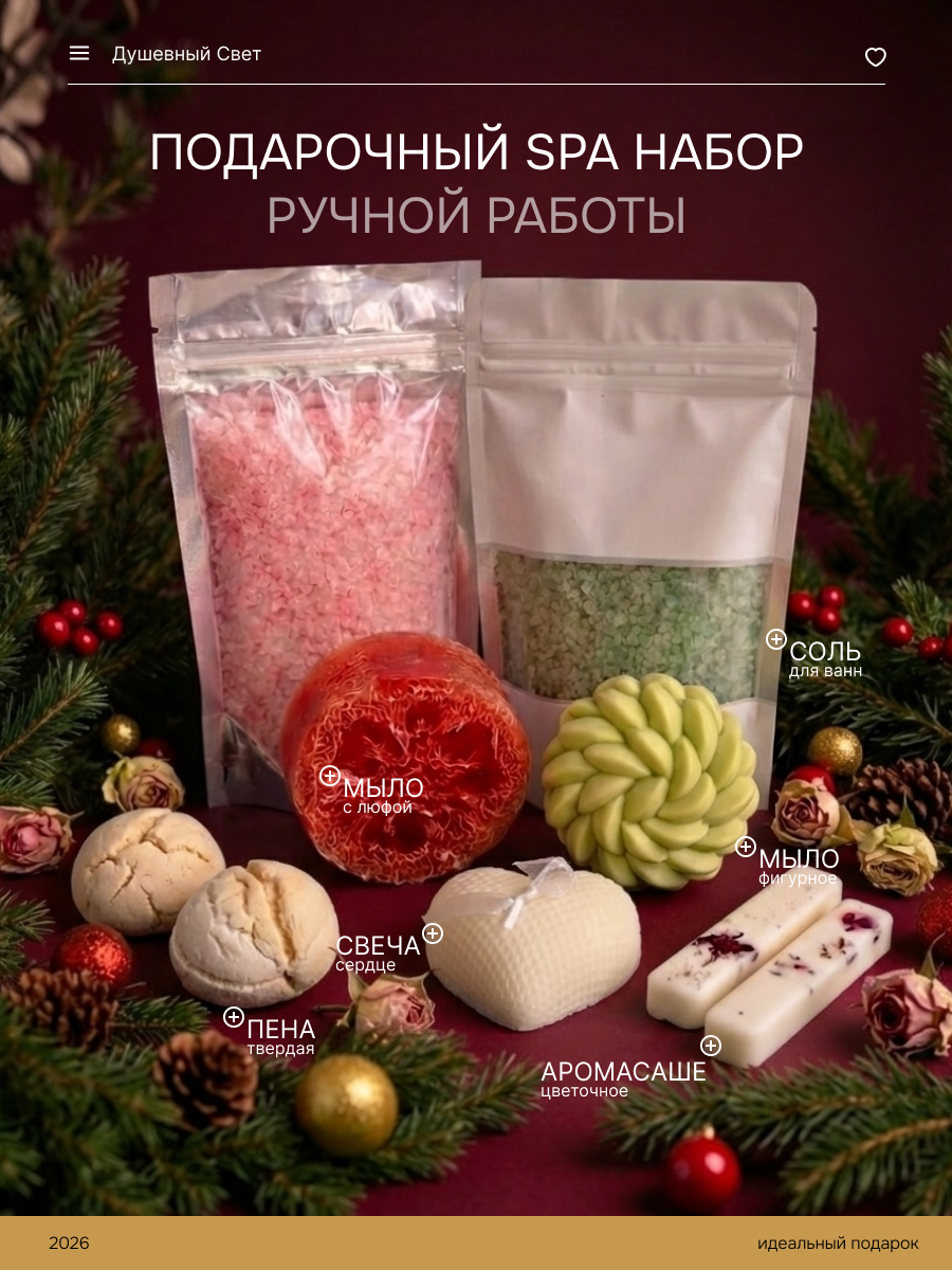 Спа набор. TastyType ✦ контент для маркетплейсов