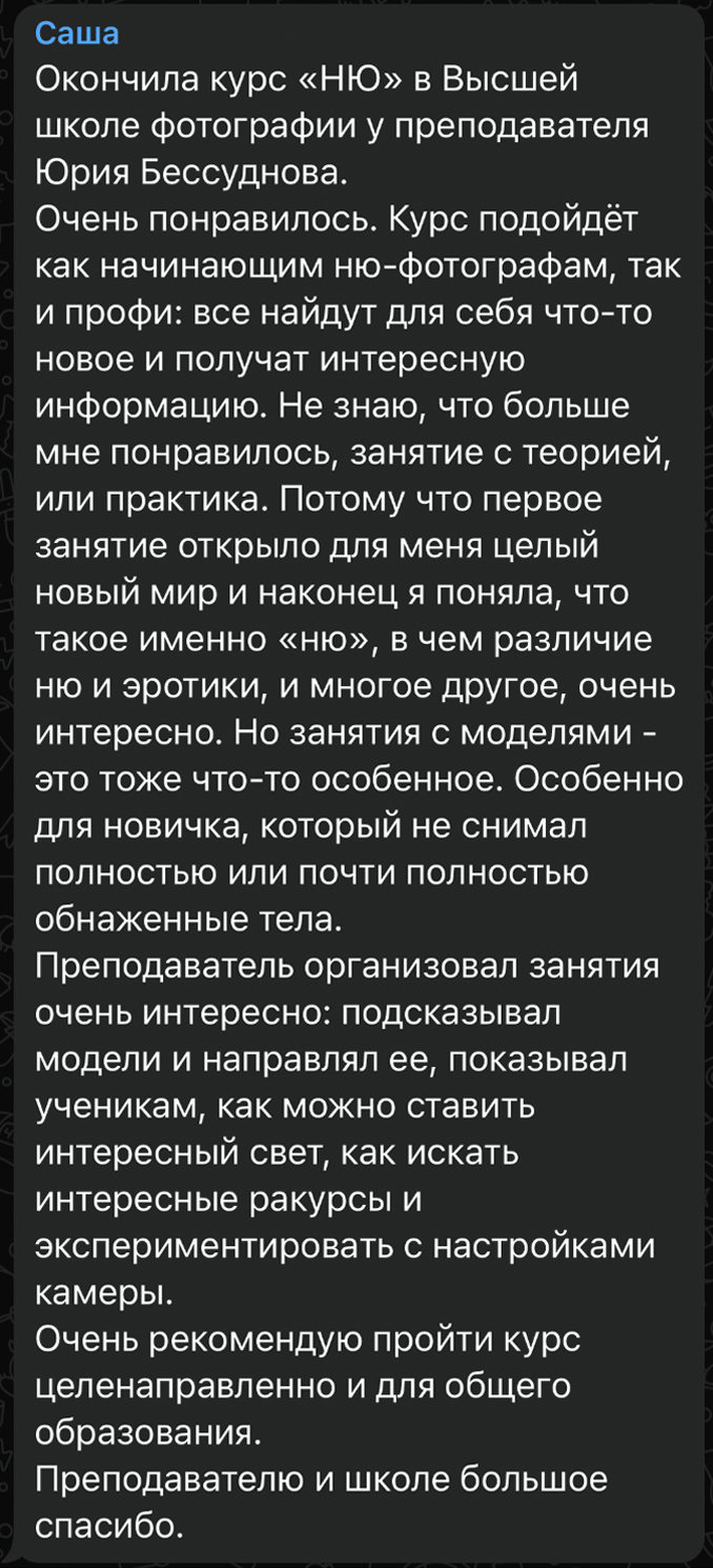 Мастерская по НЮ фотографии. Профессиональный портретный фотограф в Москве Юрий Бессуднов