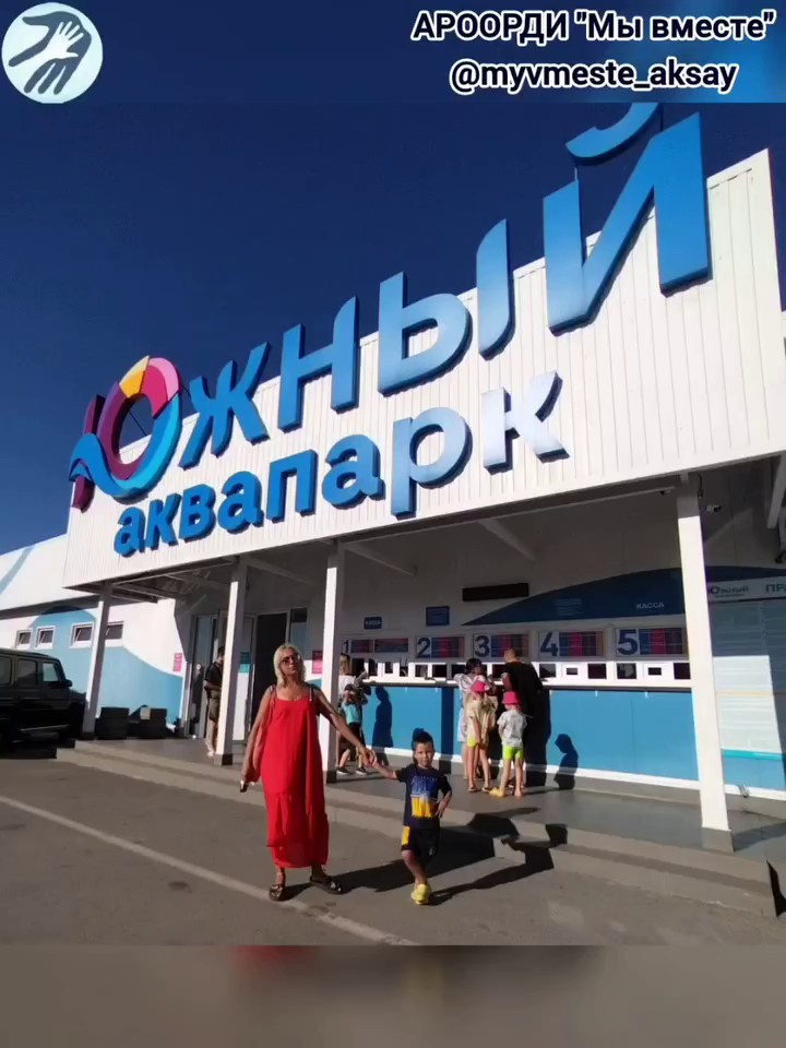 Яркий финал лета: наш незабываемый день в аквапарке «Южный»!