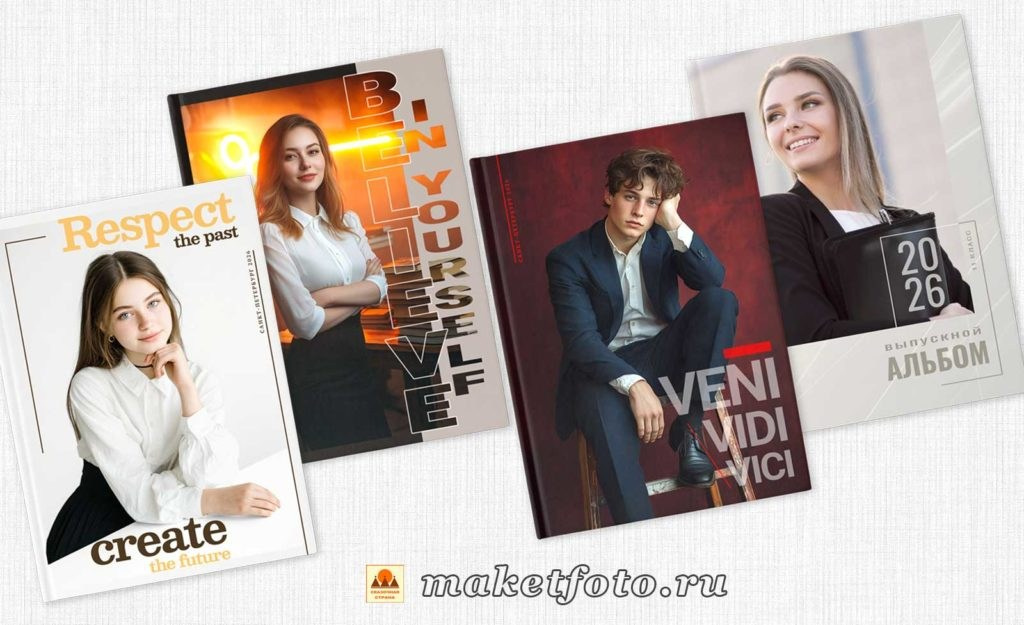 Макеты для старшей школы. Школьный и детский фотограф в Новосибирской области