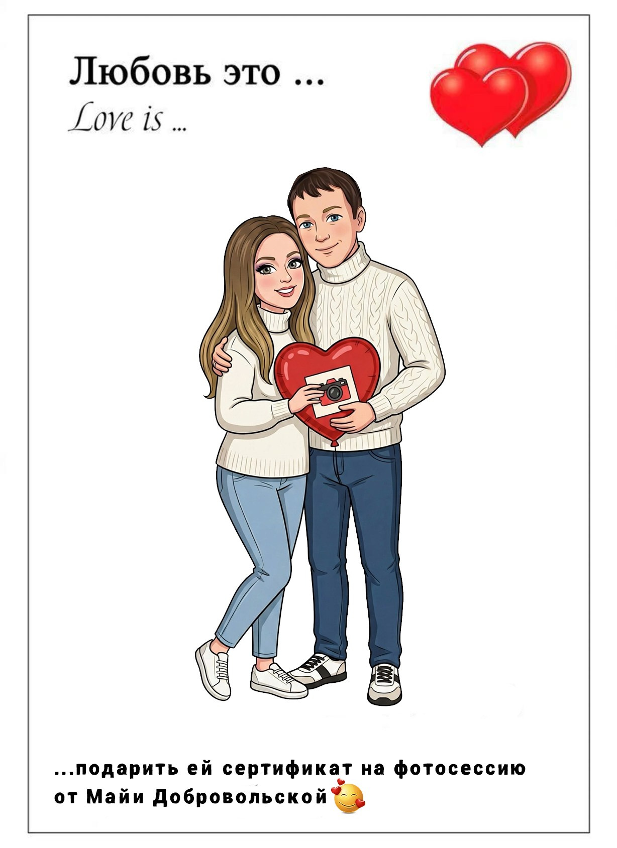 Можно сделать мультяшную копию вас :) А можно оставить и так)