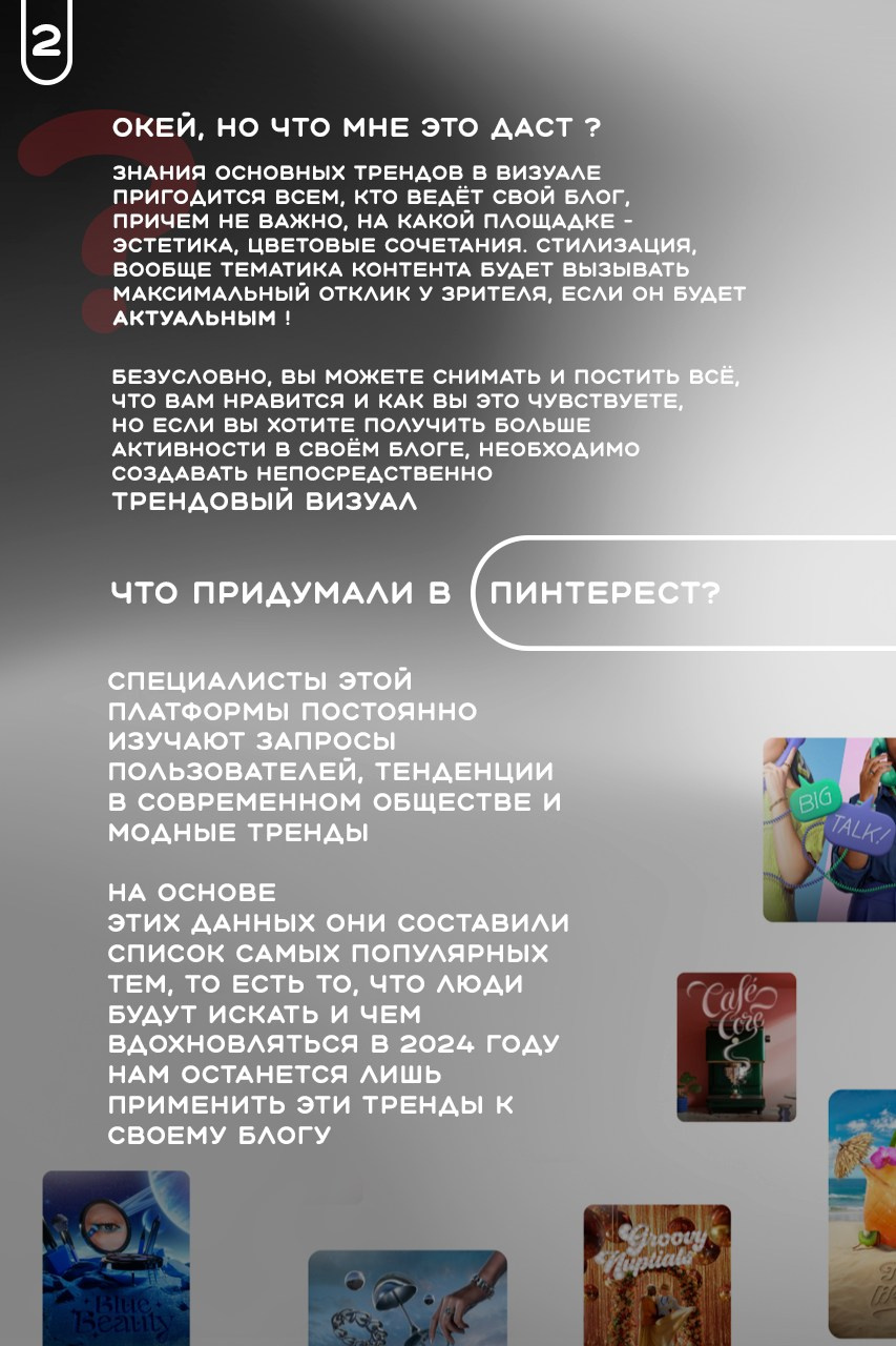 Гайд «Тренды Пинтерест». Рекламный фотограф Ушаков Константин в Краснодаре