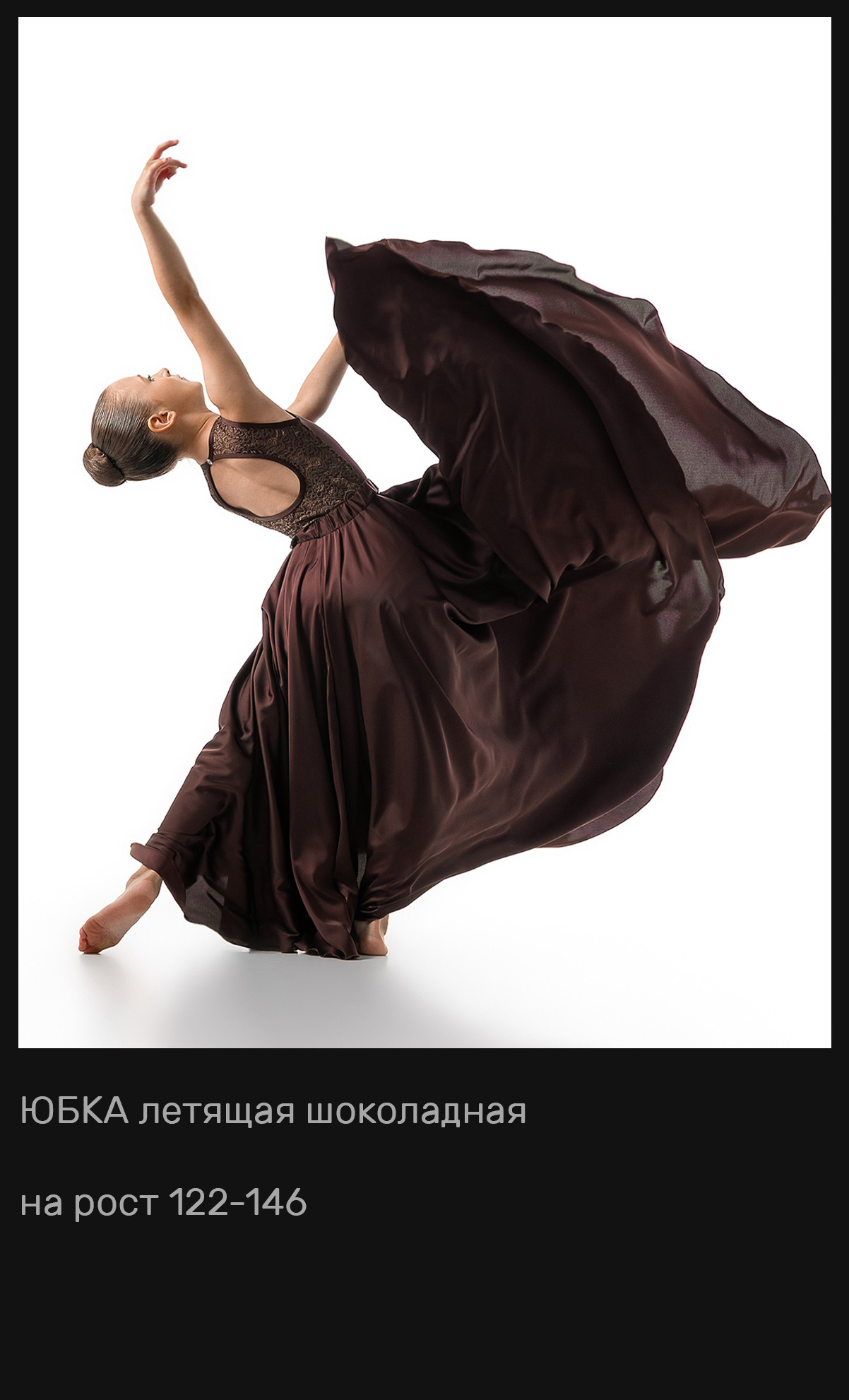 Летящие юбки + из сетки