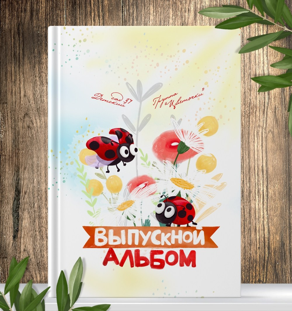 Выпускные папки и альбомы в детский сад. Выпускные альбомы в Иваново в детский сад и школу. Александр и Светлана Янкины