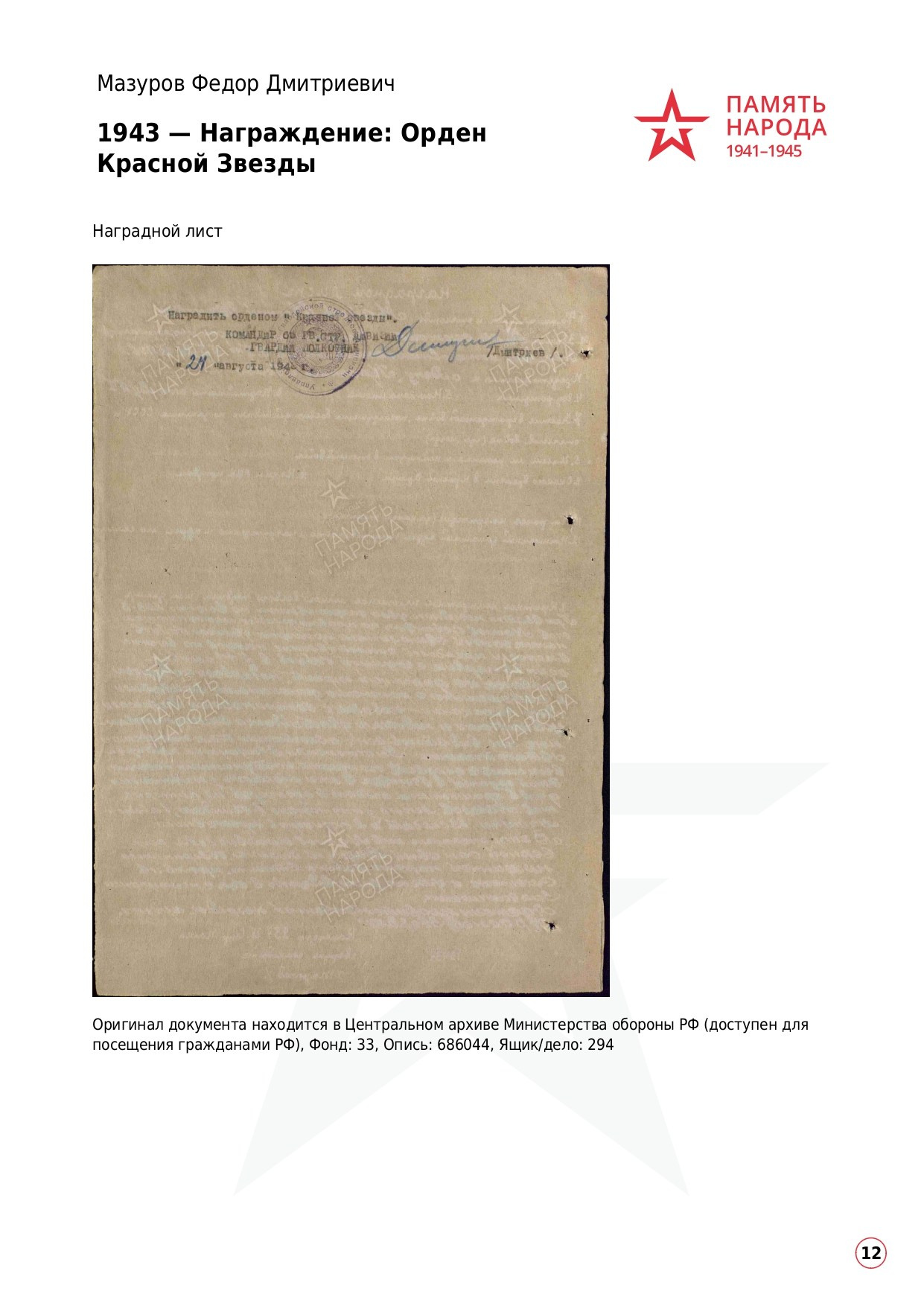 Мазуров Федор Дмитриевич. НРОО КЦ "Собаковод"