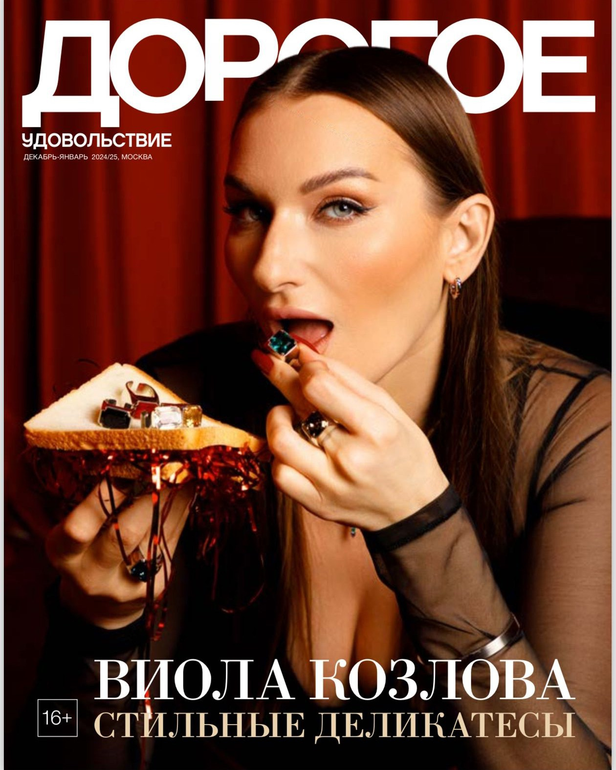 Обложки журналов. Art & Fashion фотограф Москва Анна Курмаева