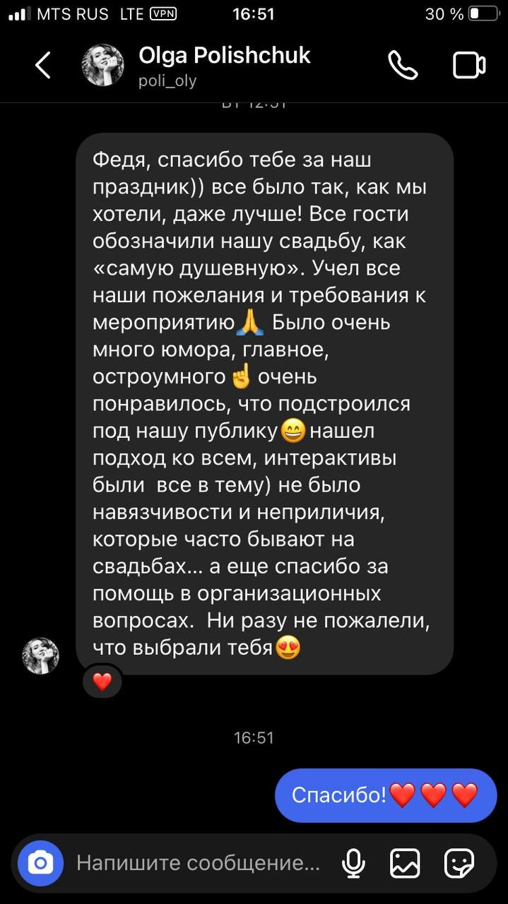 Ведущий Мельник дум. Подрядчики и друзья сети свадебных площадок House for wedding