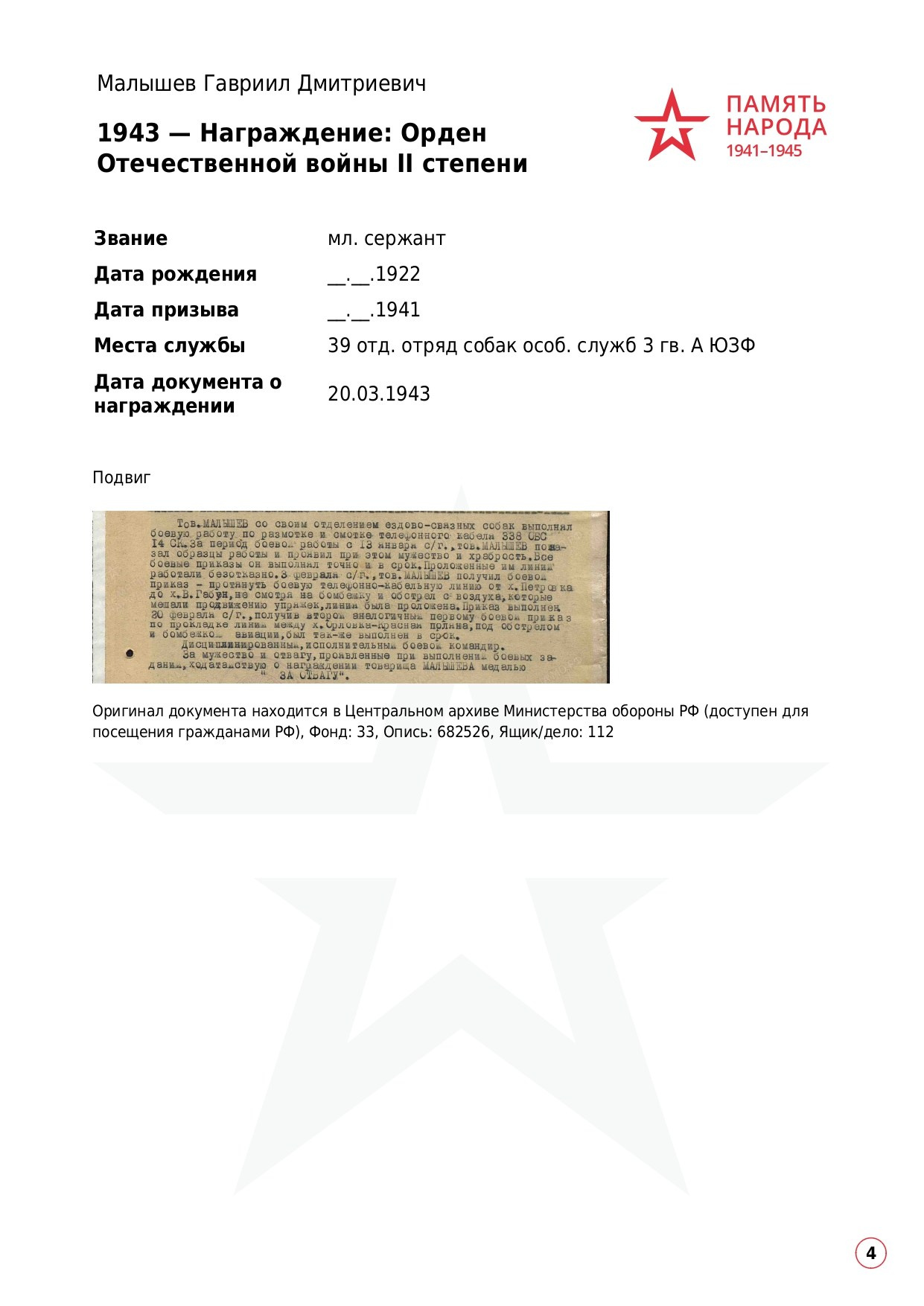 Малышев Гавриил Дмитриевич. НРОО КЦ "Собаковод"