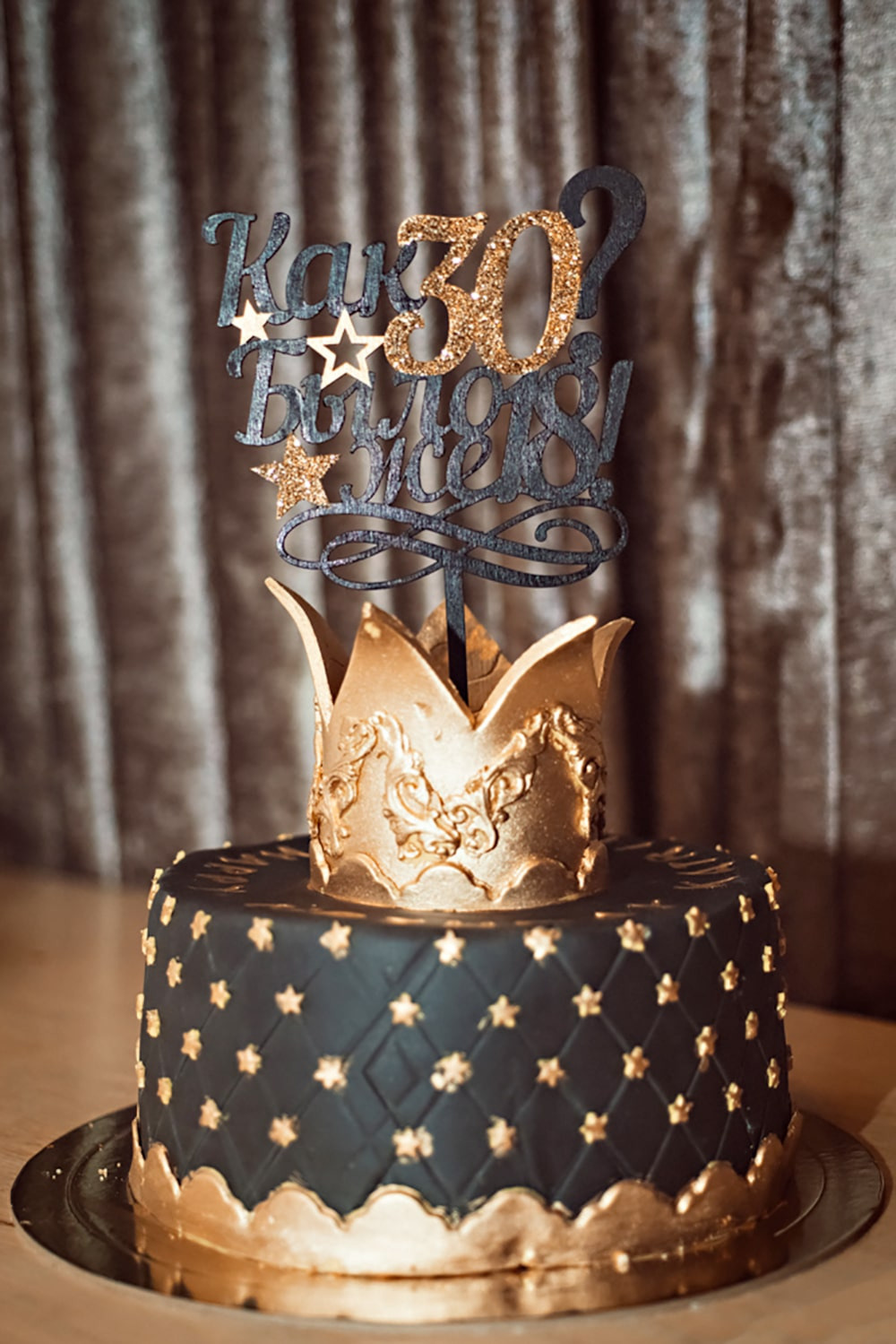 День Рождения (взрослый праздник)