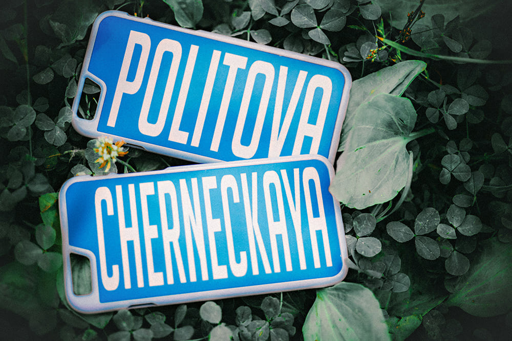 Николай и Елена