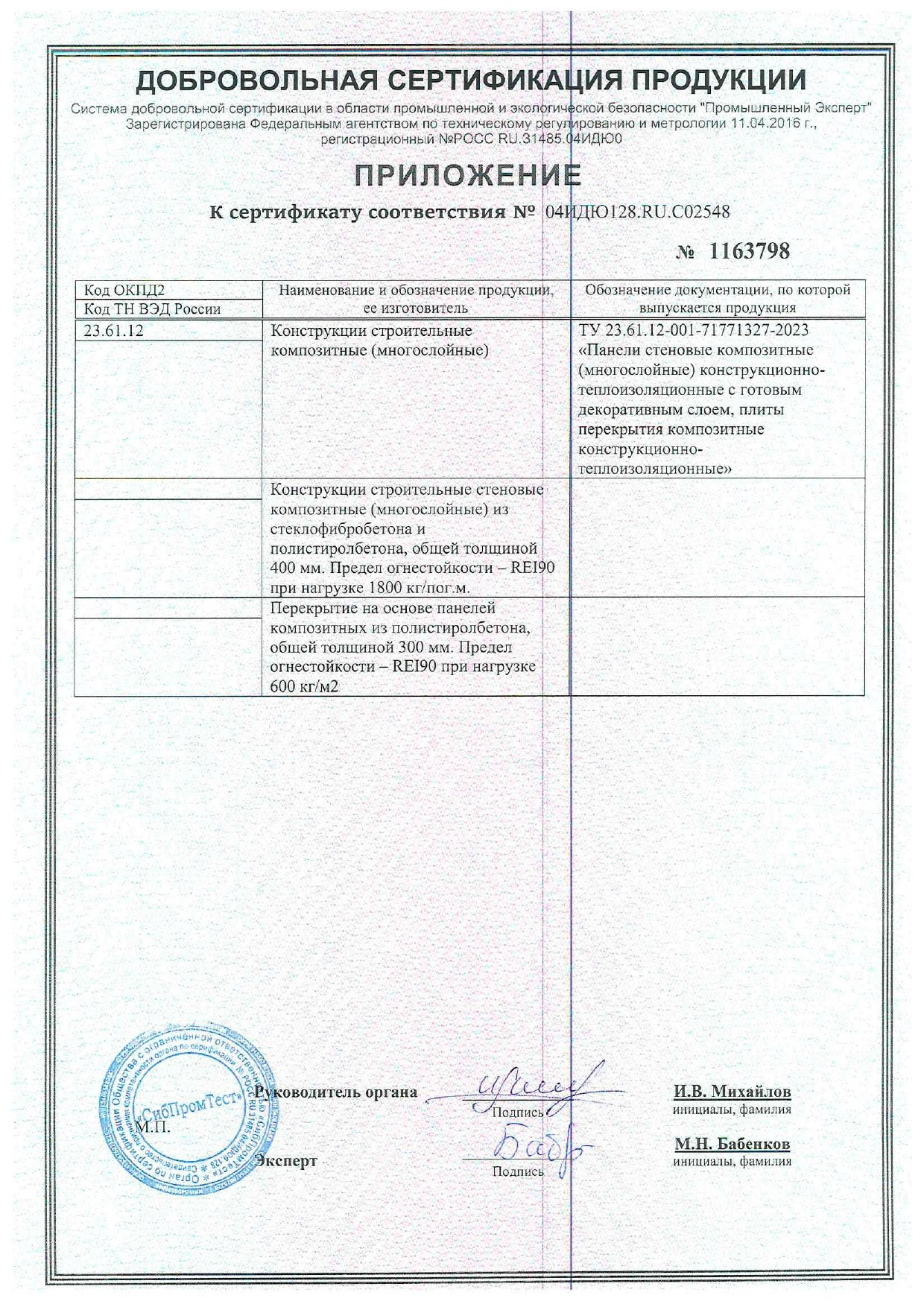 Сертификаты Экологических Испытаний. БыстроДом — капитальный дом за 7 дней!