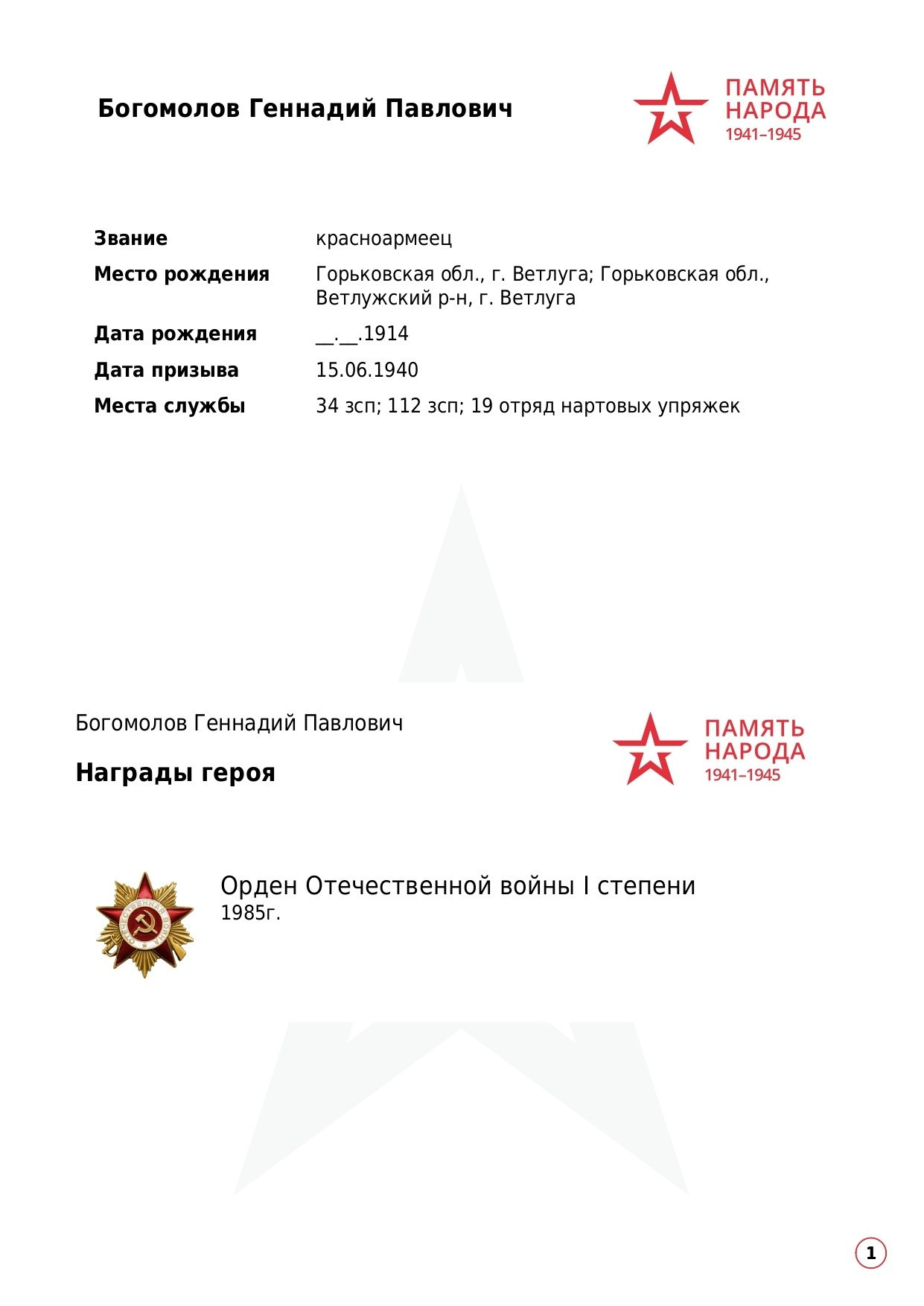 Богомолов Геннадий Павлович. НРОО КЦ "Собаковод"