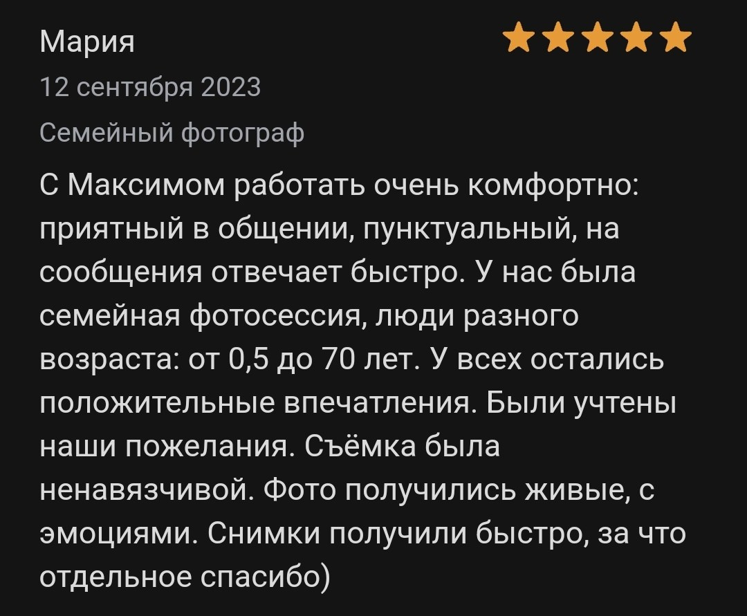 Отзывы с профи.ру. Репортажный фотограф Москва