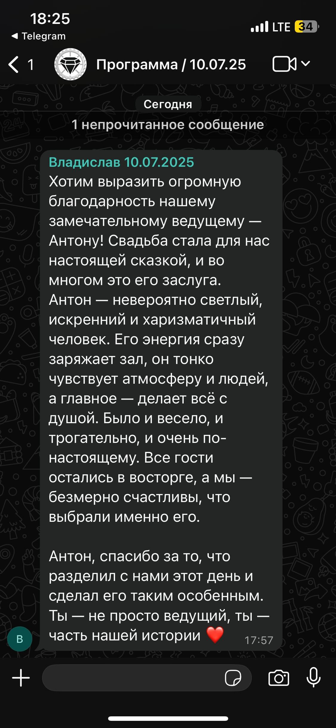 Ведущий Кудлай. Подрядчики и друзья сети свадебных площадок House for wedding