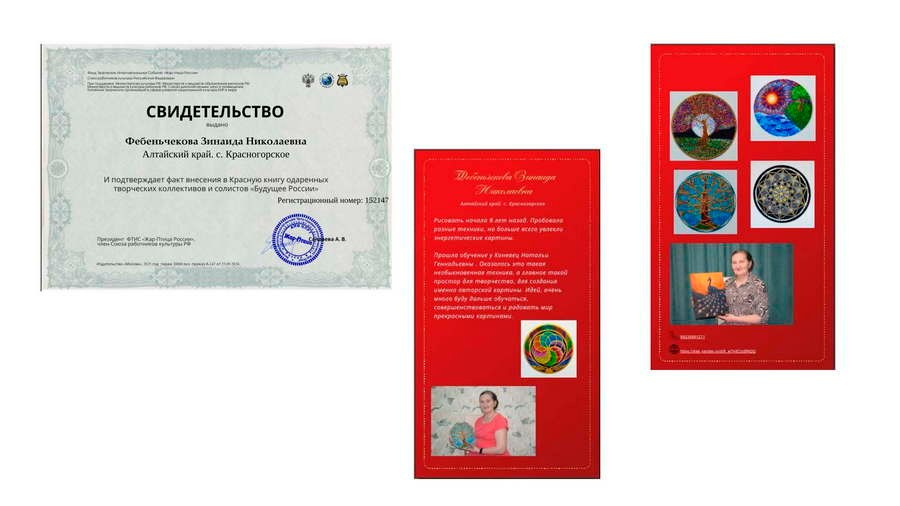 Фебеньчекова Зинаида Николаевна. Галерея участников Российской Премии Искусств