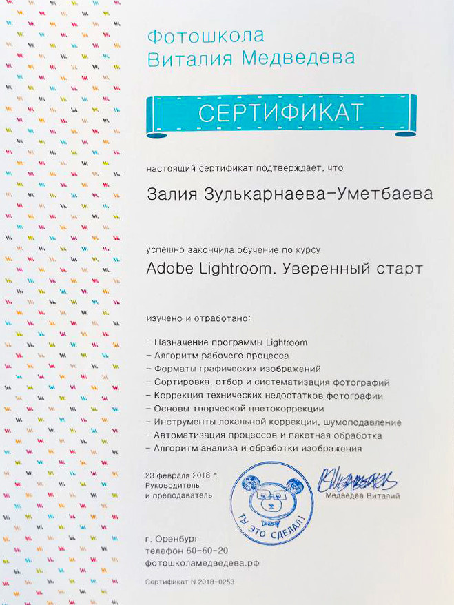 Сертификаты. Фотограф для маркетплейсов _ Уметбаева Залия