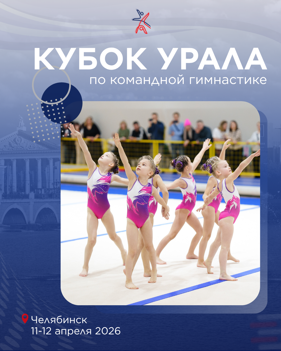 Кубок Урала. Федерация Командной Гимнастики России