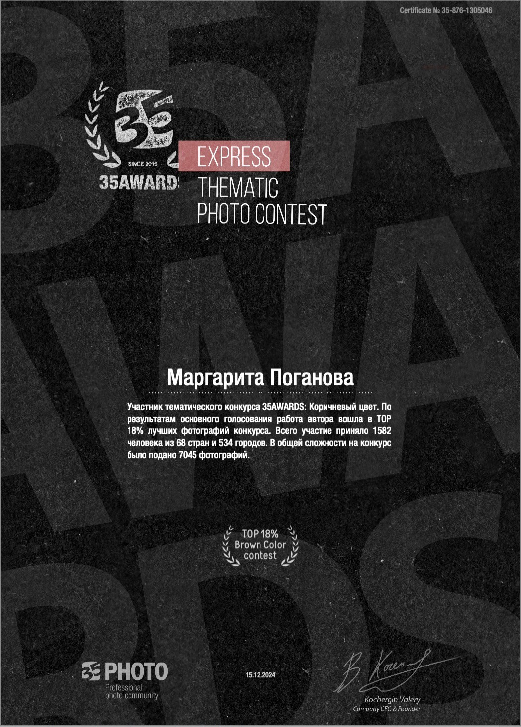 Участвую в конкурсе 35awards и выставке в Москве, результаты. Фотограф в Сочи — Маргарита Поганова