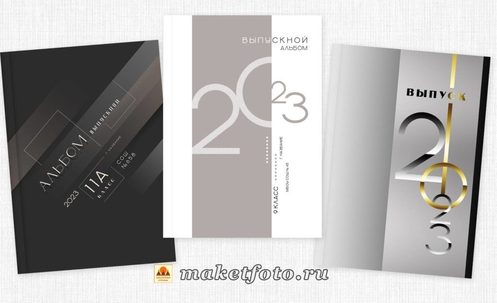 Варианты обложек. Выпускные альбомы Воронеж от Веры Соколовой