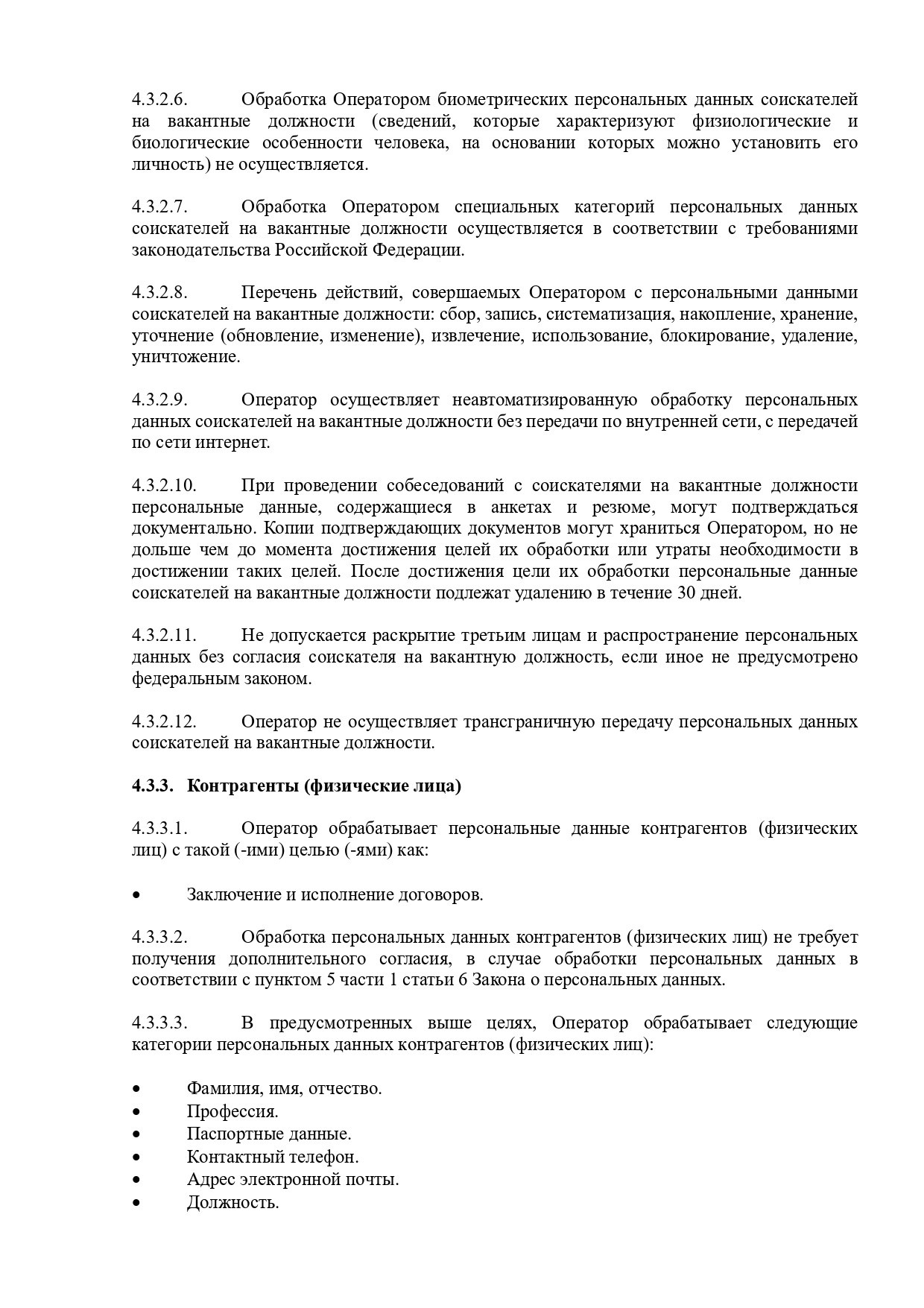 Политика в отношении обработки персональных данных. Зоопарк уникальных животных Лесная братва