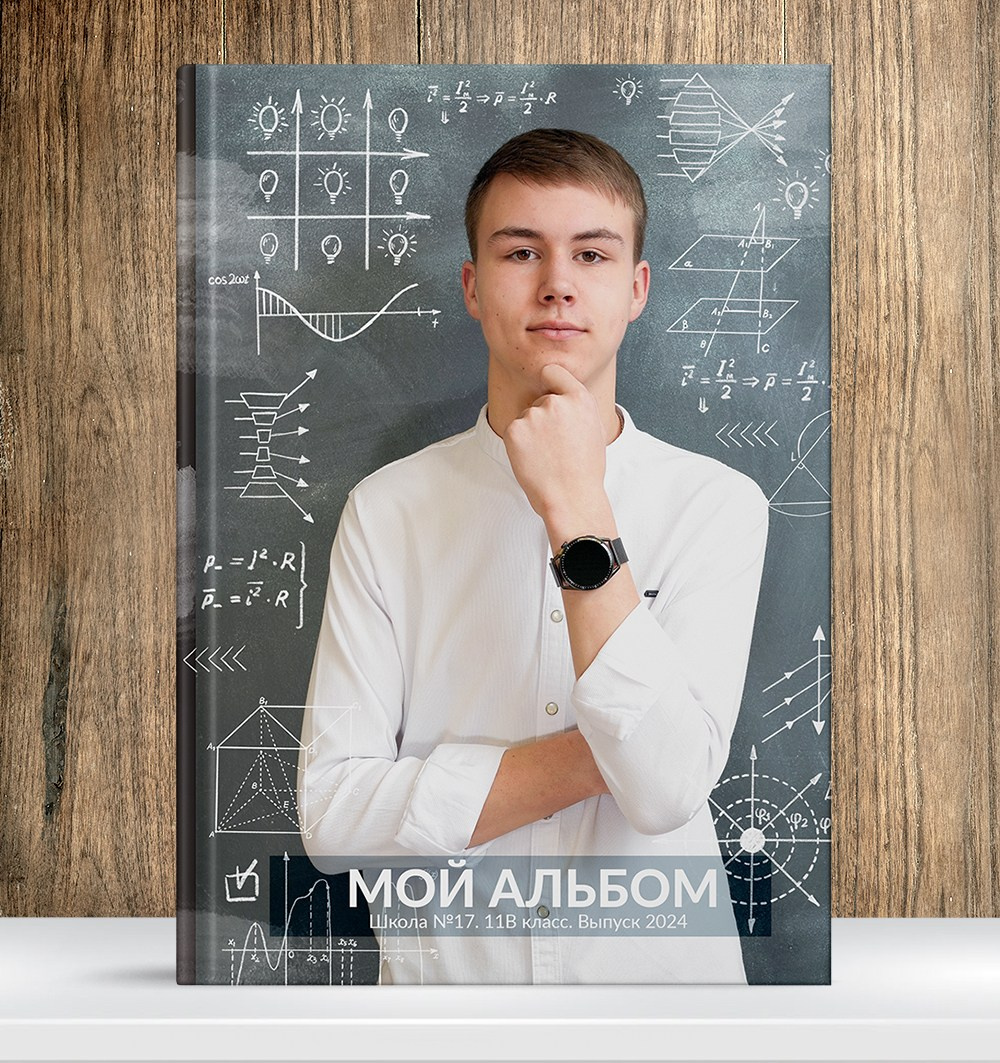 Точность (математики). Medlori fotobook Выпускные альбомы в Липецке Лариса Медведева