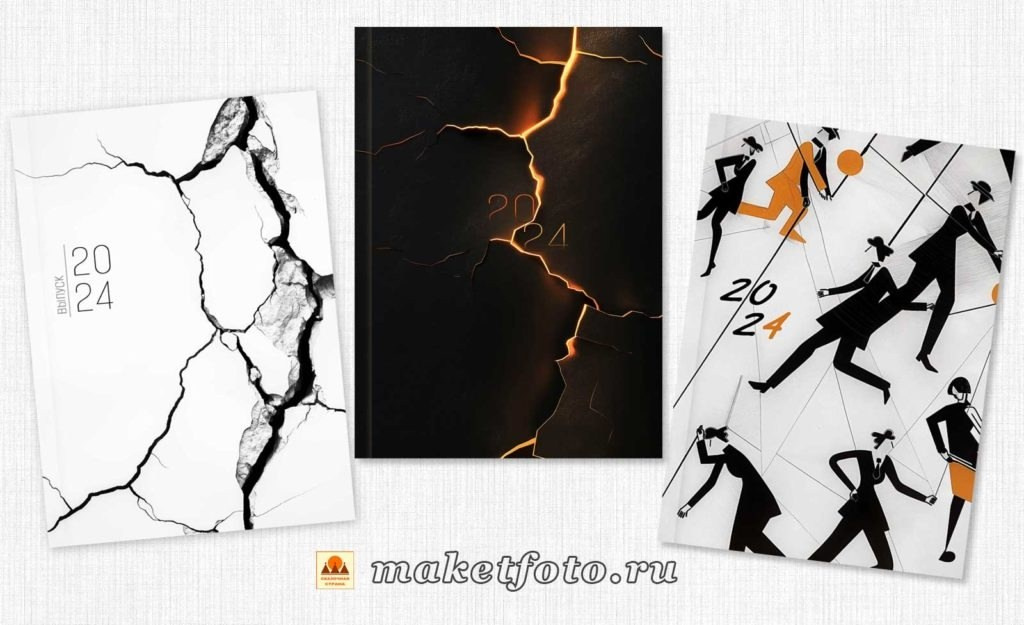 Варианты обложек. Выпускные альбомы Воронеж от Веры Соколовой