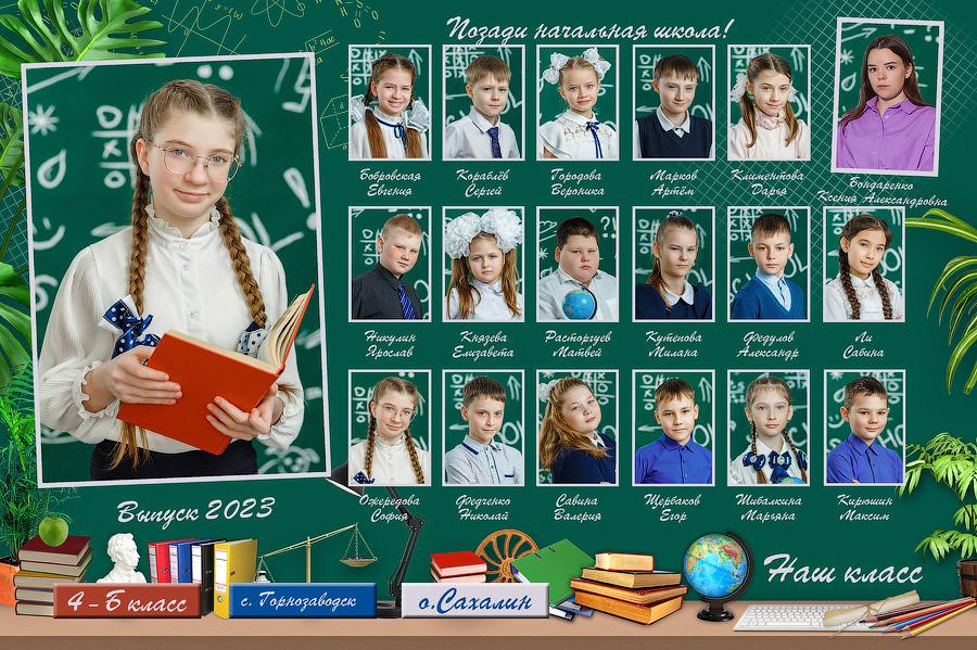 Фотосъёмка на общее фото и виньетку, 1-6 класс. Детский, семейный фотограф в Южно-Сахалинске, Невельске и Холмске