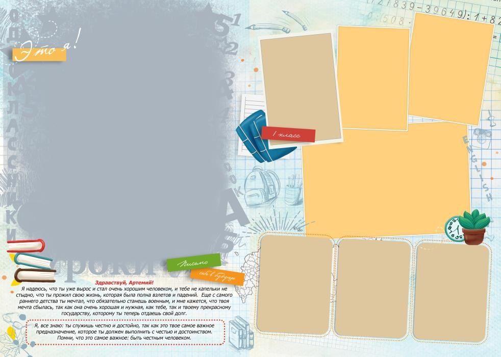 Выпускной альбом для начальной школы 4Д 02+04