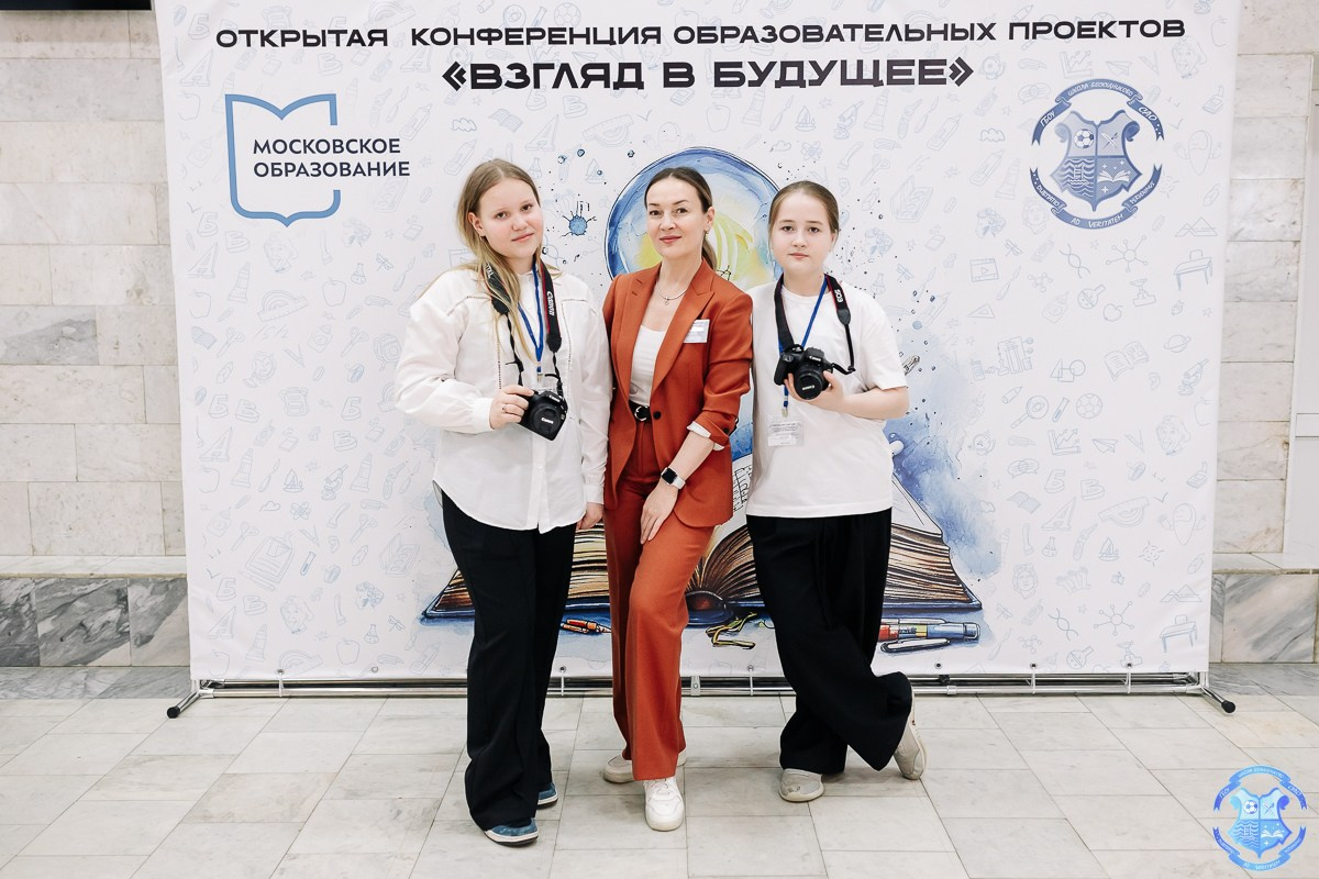 Образовательная конференция «Взгляд в будущее». Фотограф Москва