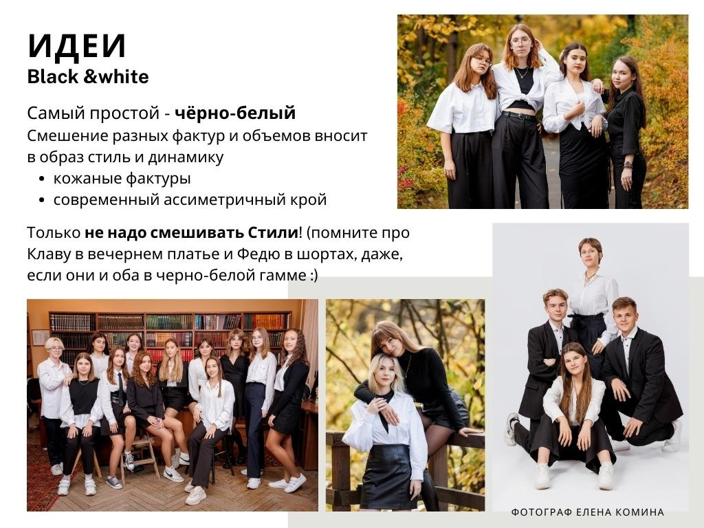 Рекомендации по подготовке к съёмке старшая школа. Семейный и детский фотограф Комина Елена, Власиха, Одинцово