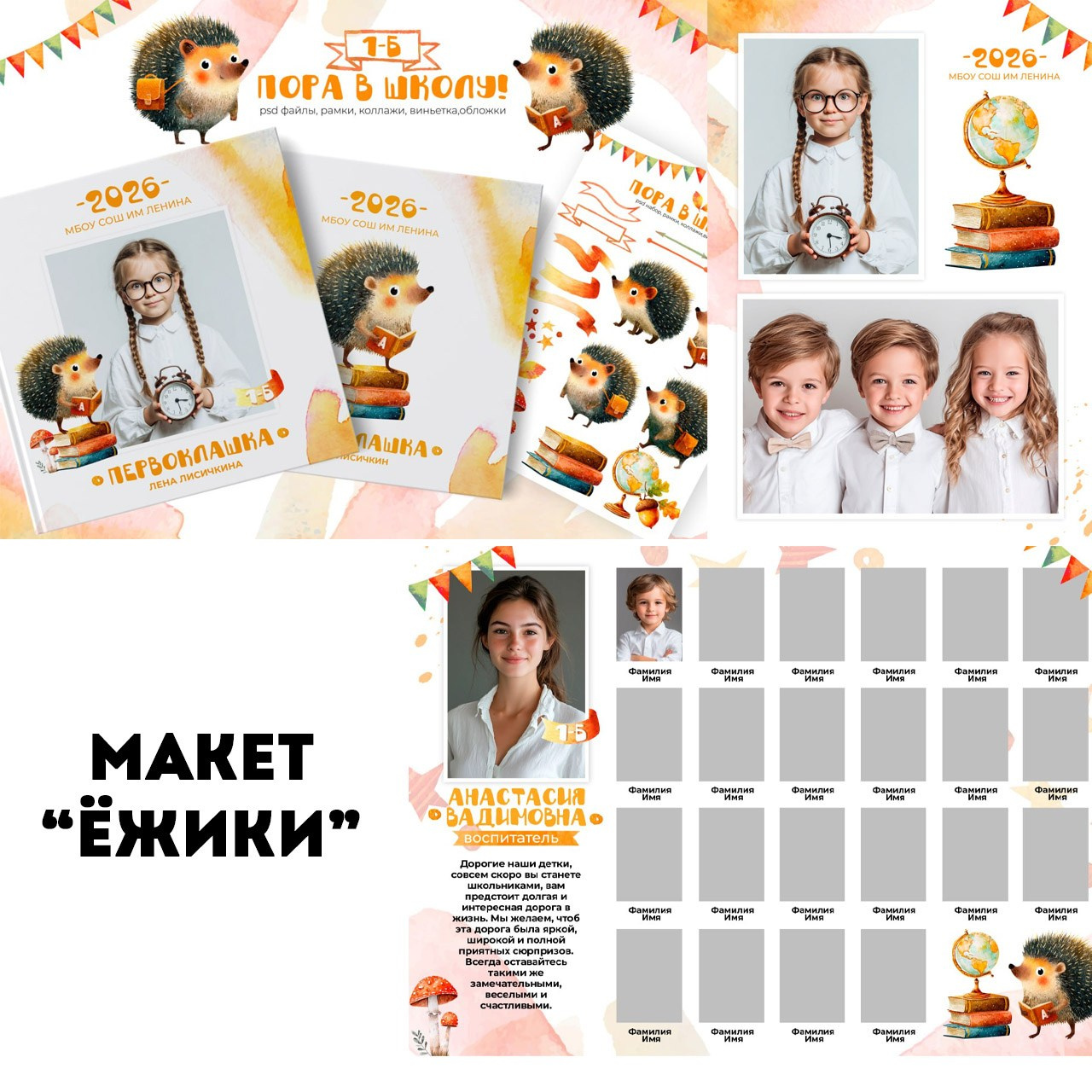 Макеты для дет.сада. Школьный фотограф Данилова Виктория, г. Якутск