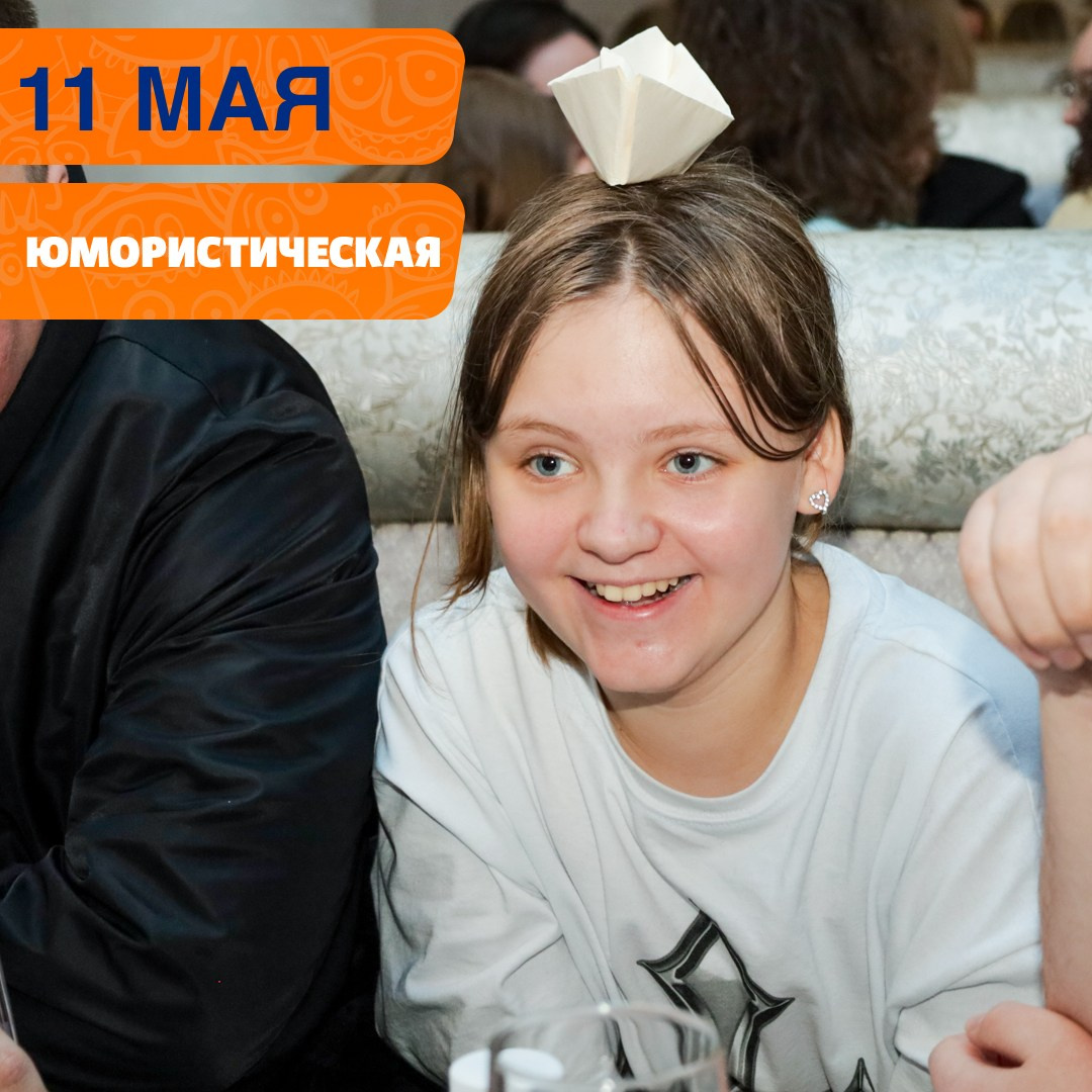 11 мая 2024 года