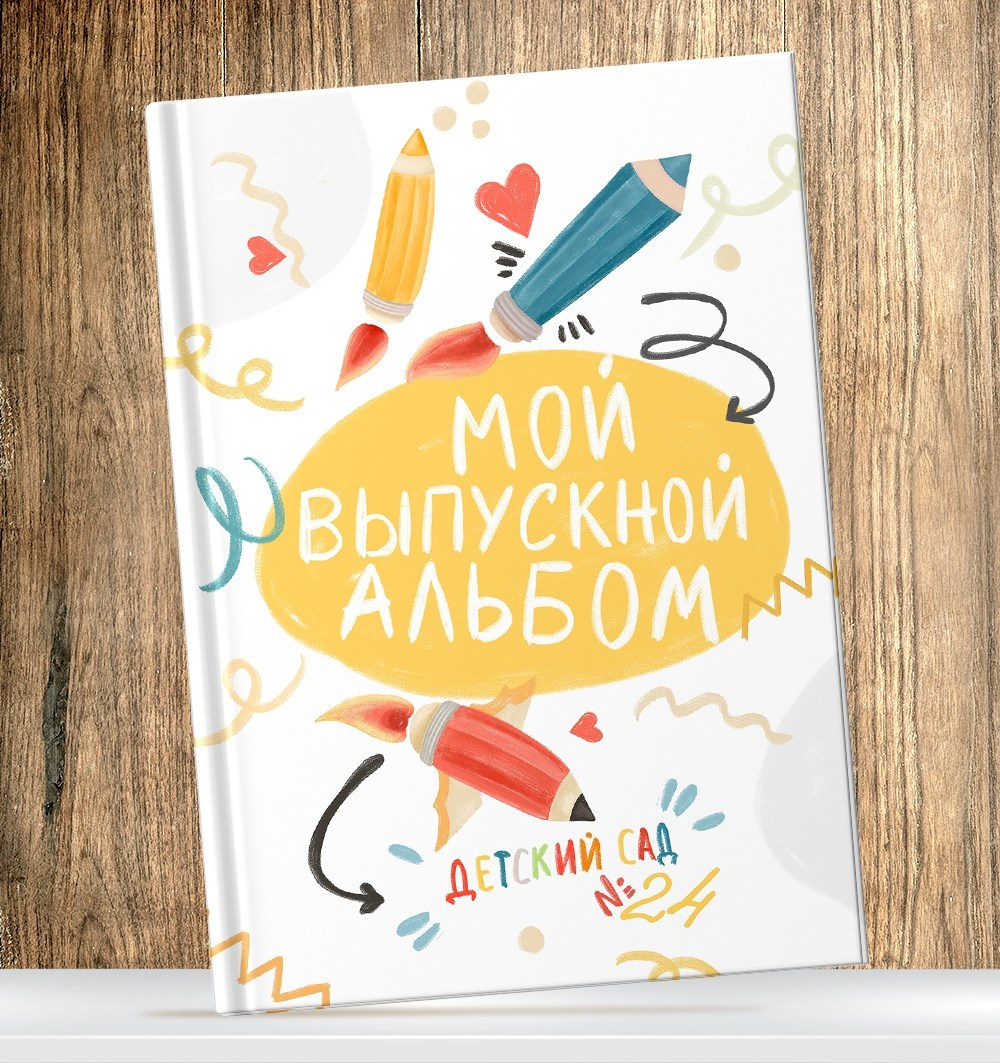 Выпускные папки и альбомы в детский сад. Выпускные альбомы в Иваново в детский сад и школу. Александр и Светлана Янкины