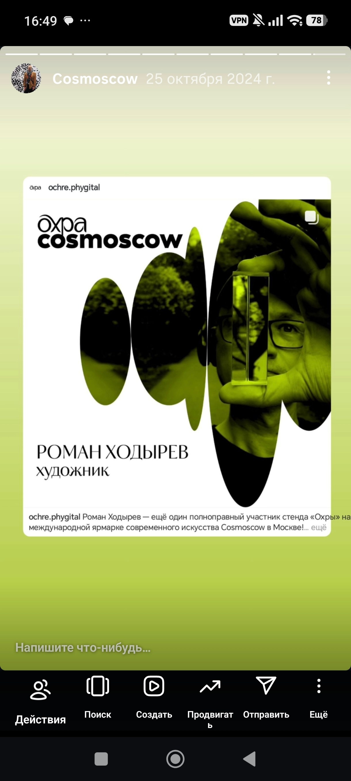 HR — хронология проживания реальности. Роман Ходырев — художник, фотограф, музыкант, эзотериолог. Санкт-Петербург, Рига