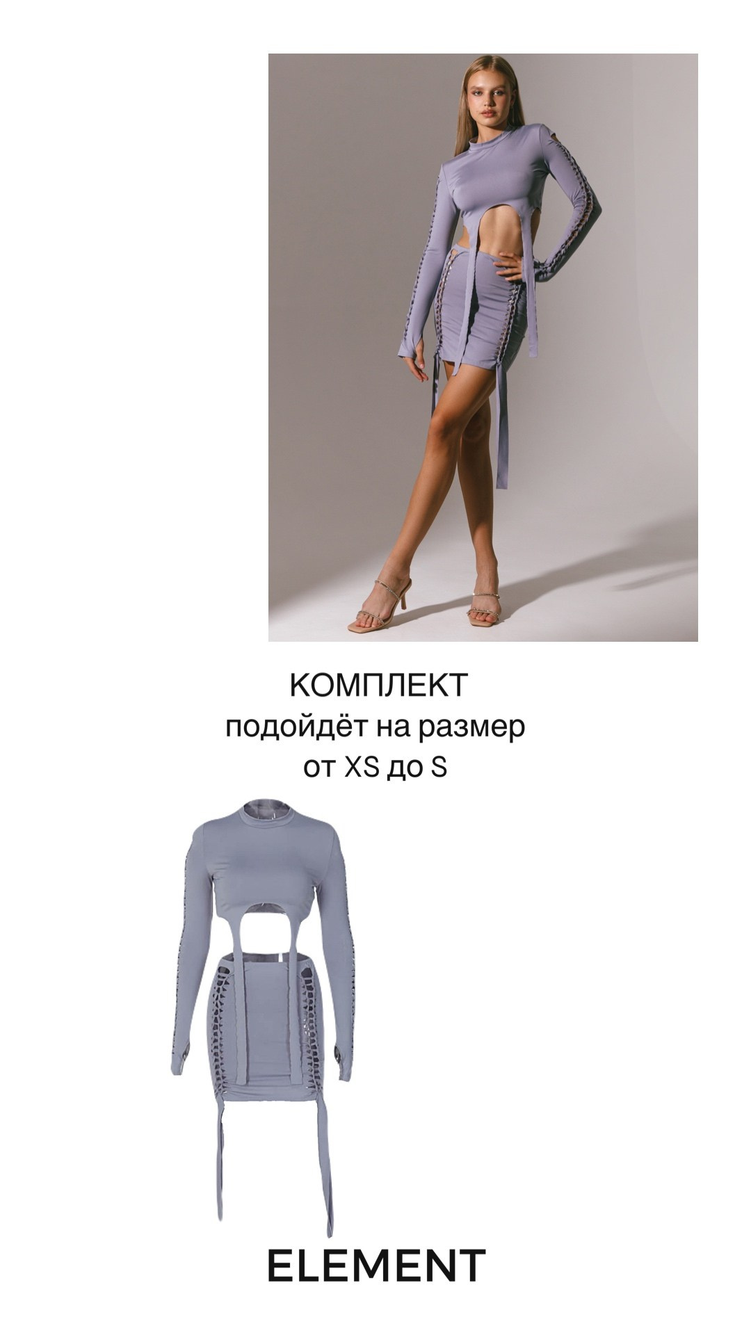 Костюмы, комплекты. ELEMENT прокат одежды, обуви и аксессуаров