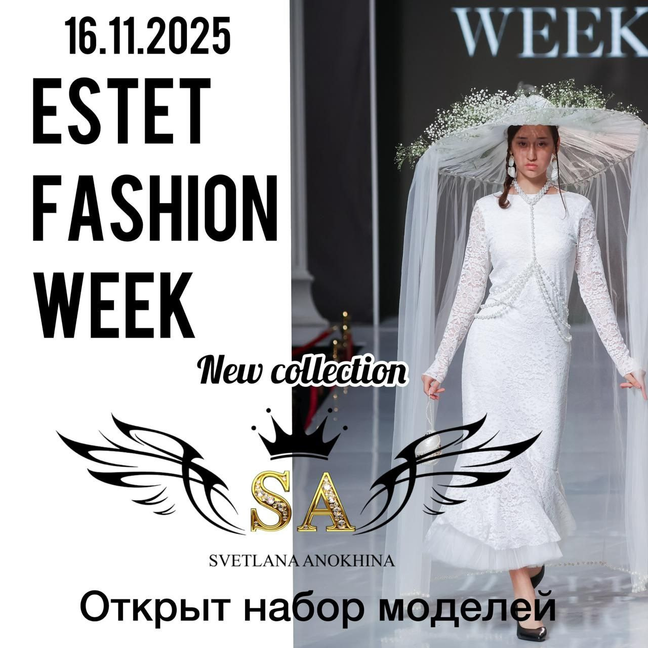 Фэшн шоу в Москве, Москва модный показ, Москва показ мод, Эстет фешн Москва 