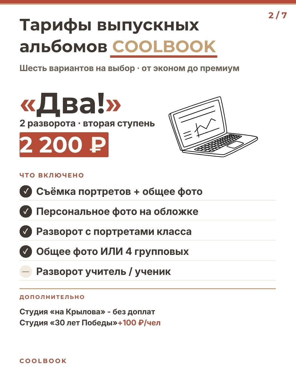 Классные выпускные альбомы COOLBOOK — Сургут, Тюмень и ХМАО