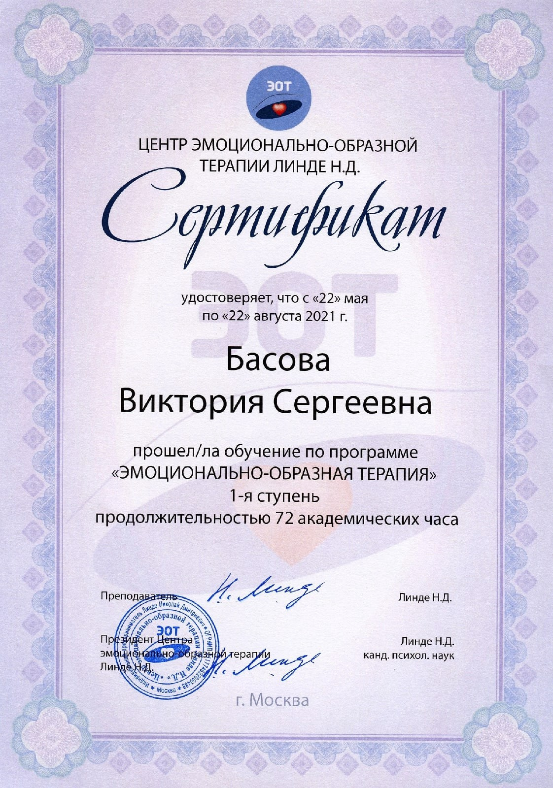 Образование Басова. Max Matvich and Victoria Basova are professionals in their field