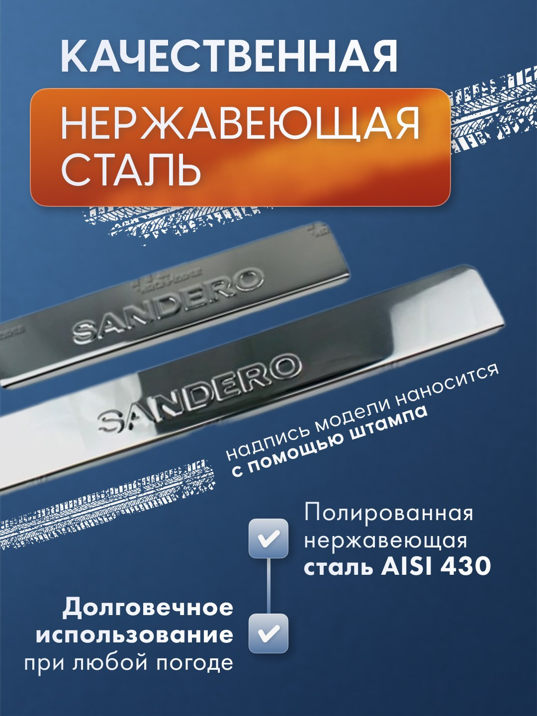 Инфографика для маркетплейсов: накладки на пороги авто. Маркетолог в Москве, специалист по коммуникациям и рекламе Аня Смоляга