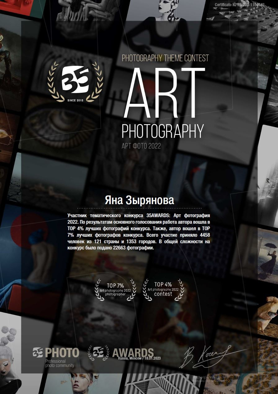 Дипломы. Фотограф Зырянова Яна, Снежинск, Екатеринбург, Челябинск