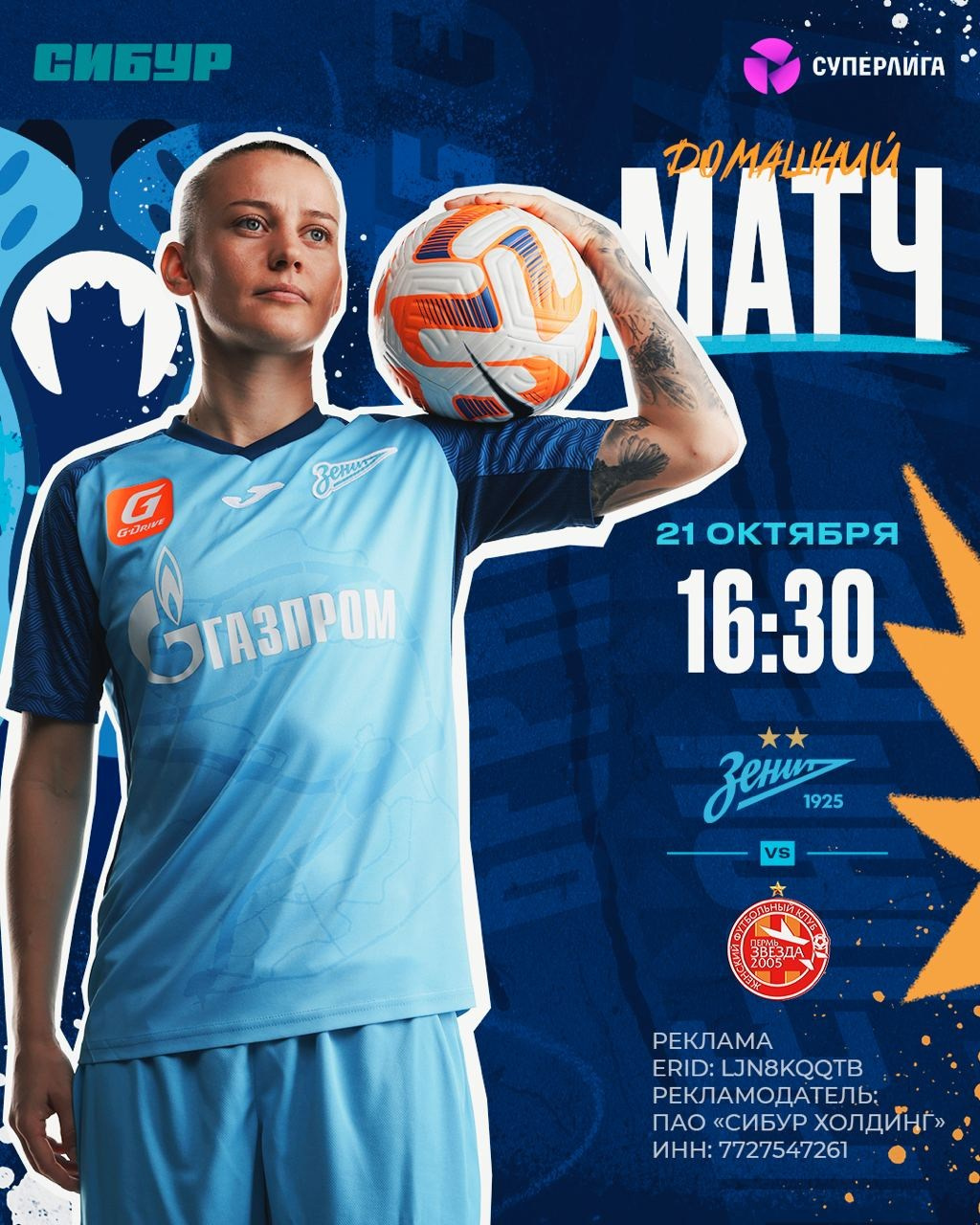 ФК «Зенит». Профессиональный фотограф в Санкт-Петербурге Алена Яшина