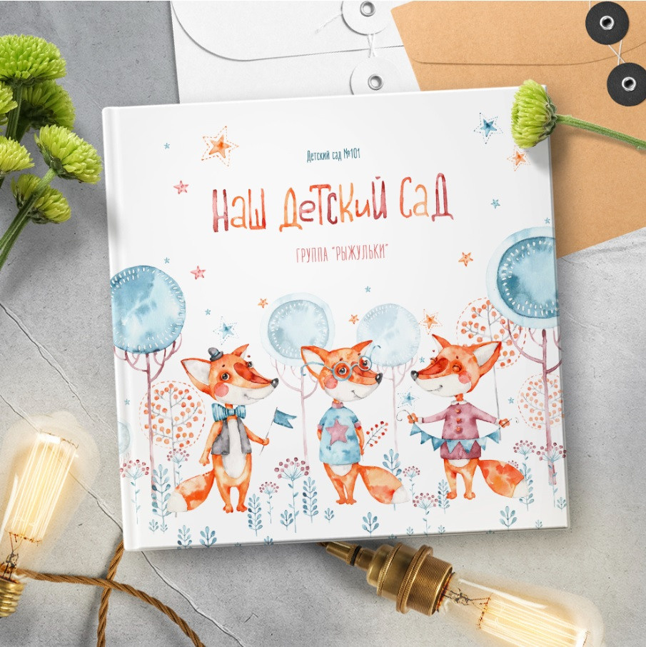 Дизайны альбомов для детских садов. Главная