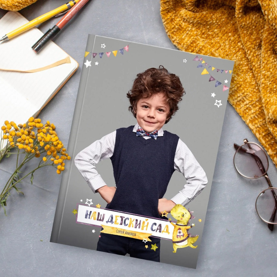 Дизайны альбомов для детских садов. Главная